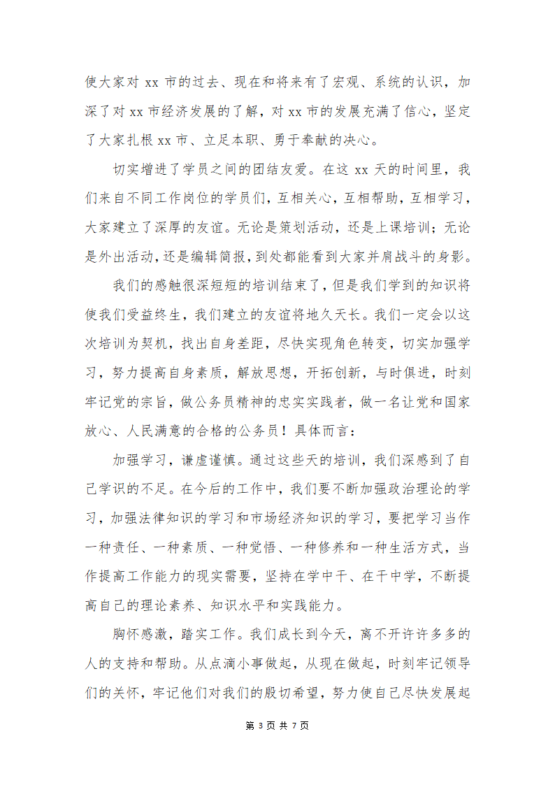 公务员个人初任培训总结第3页