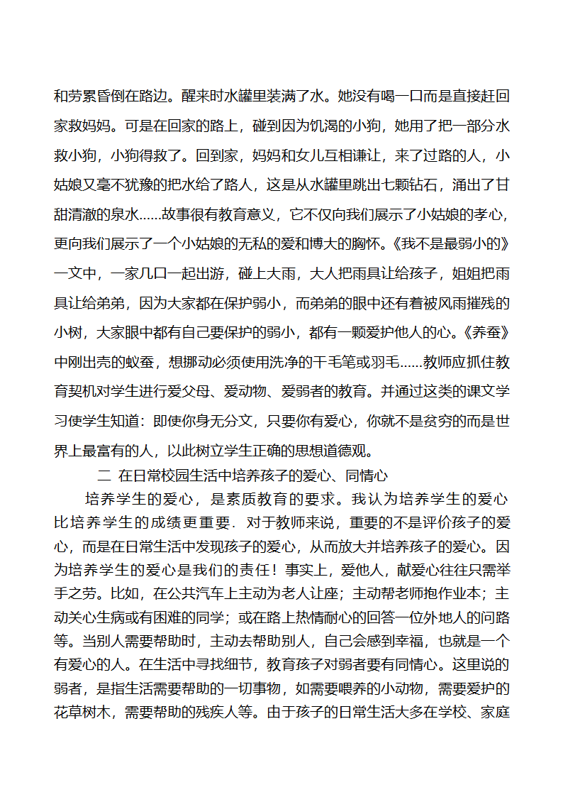 培养爱心第2页