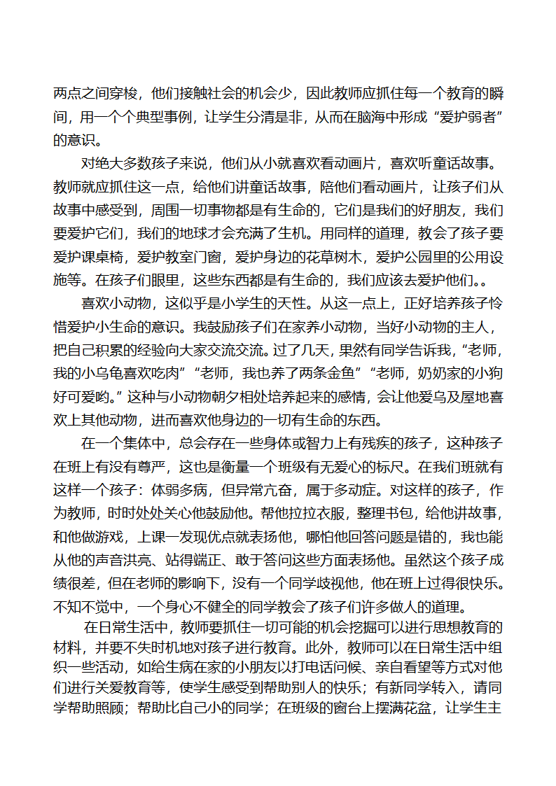 培养爱心第3页