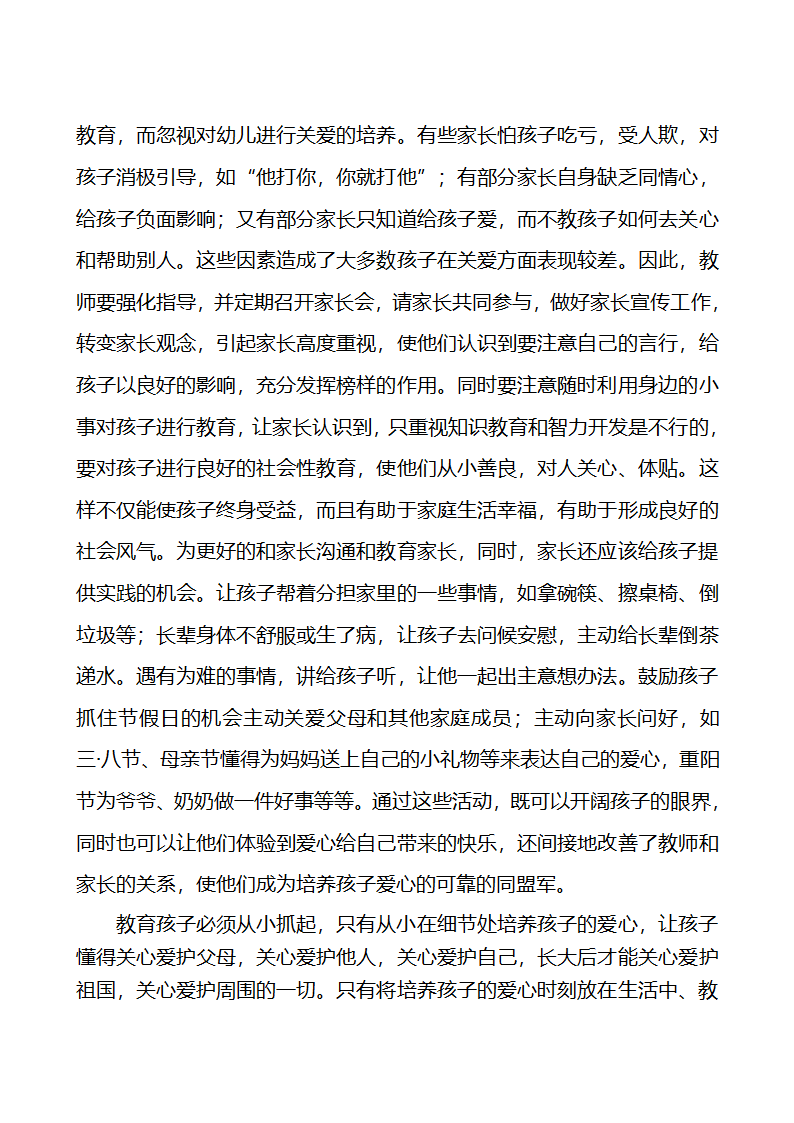 培养爱心第5页