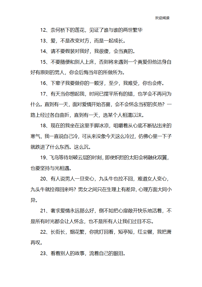 爱情的句子第2页