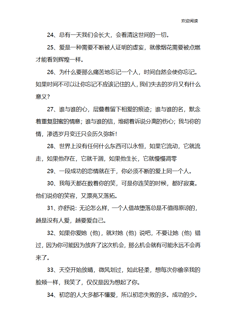 爱情的句子第3页