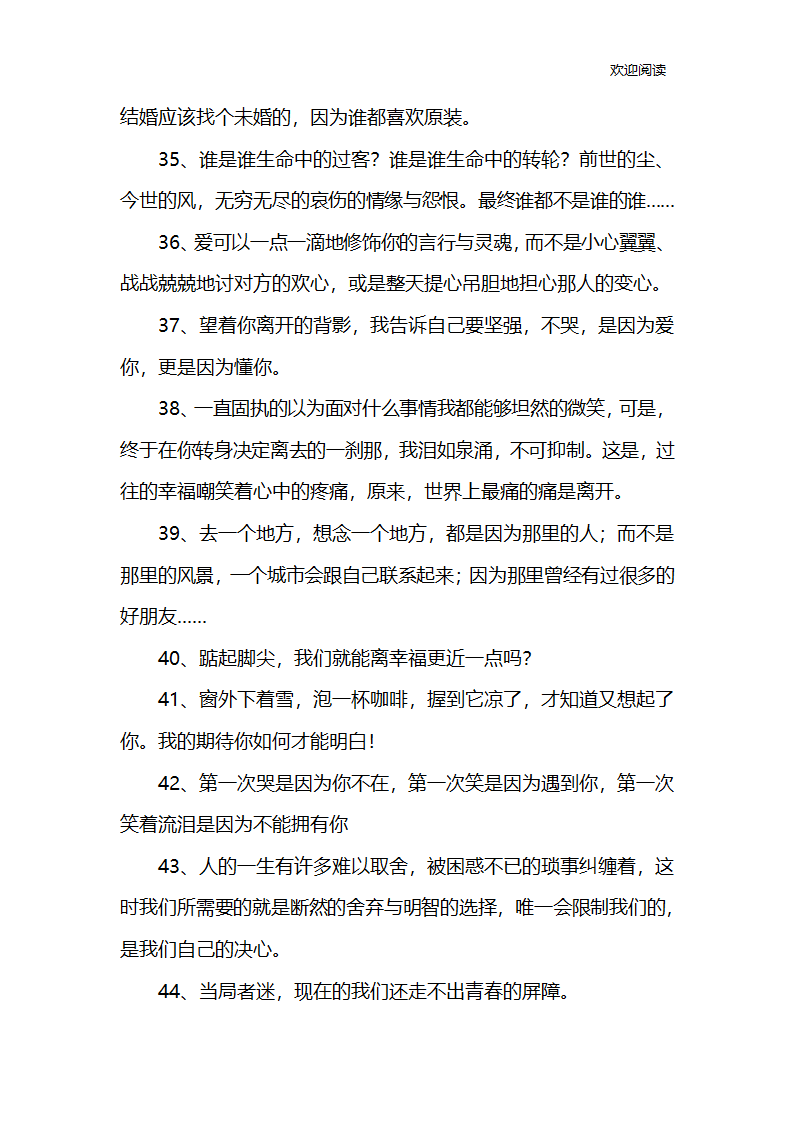 爱情的句子第4页