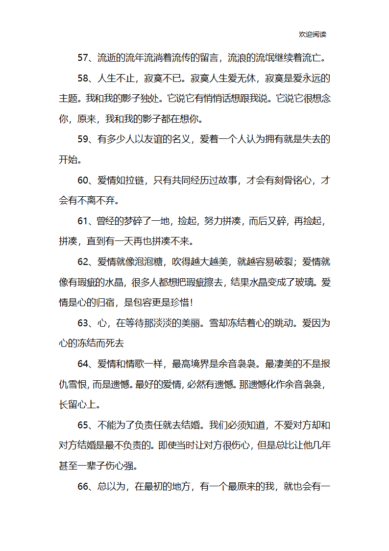 爱情的句子第6页