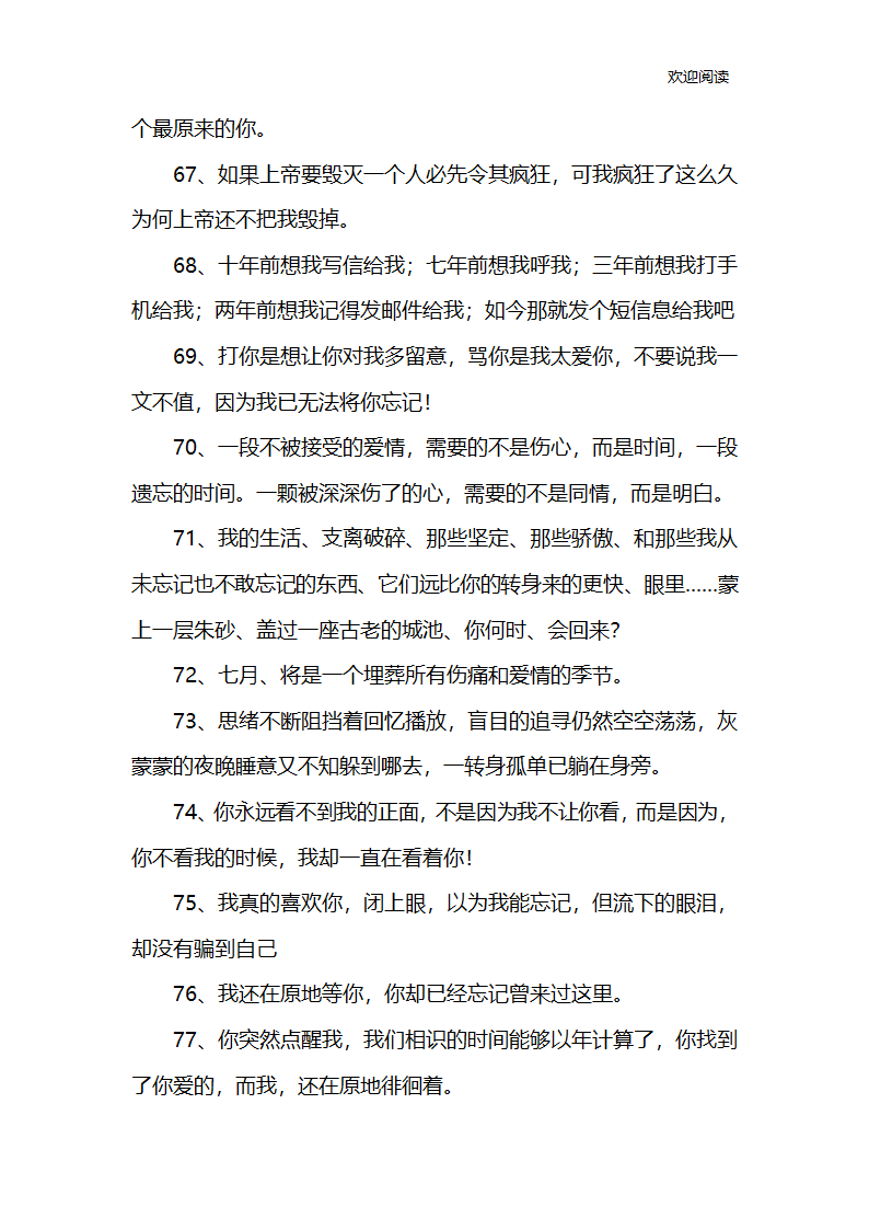 爱情的句子第7页