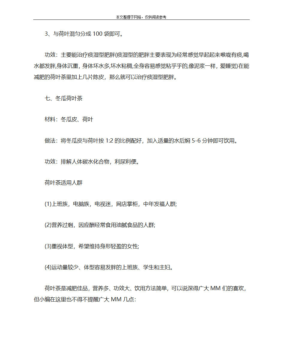 荷叶茶配方有哪些第4页