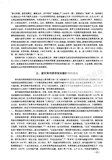 唐政权与朝鲜半岛的关系第3页