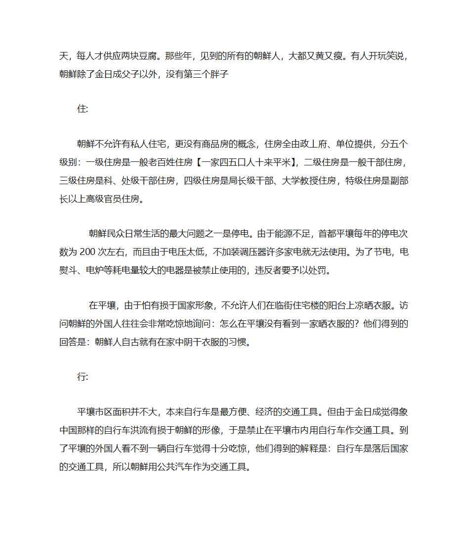 朝鲜基本情况第3页