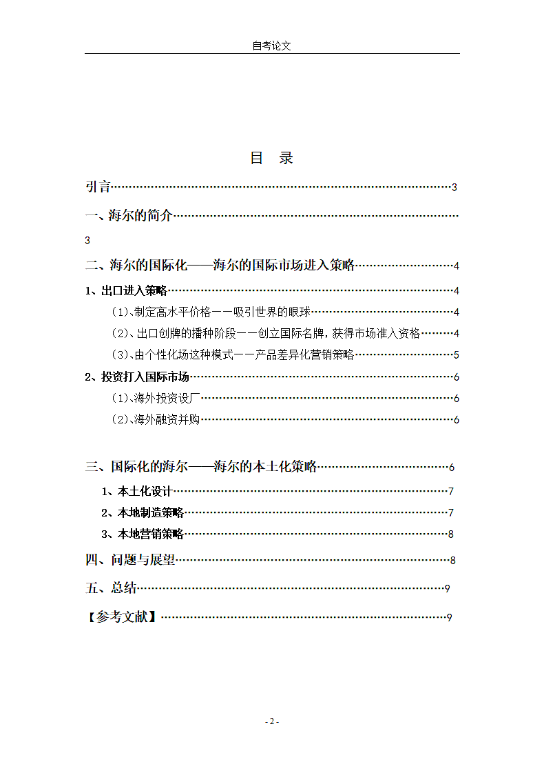 企业开拓国际市场的营销策略研究.docx第2页