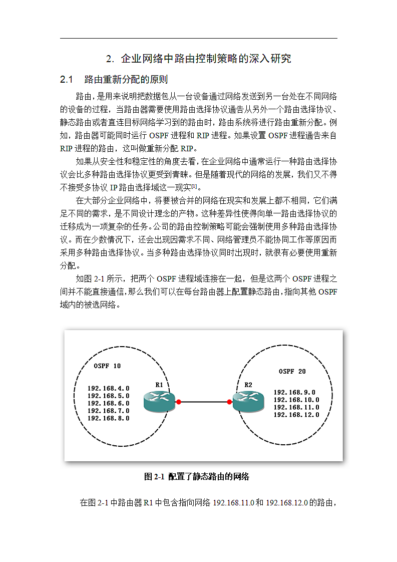 企业网络中路由控制策略的应用研究.doc第6页