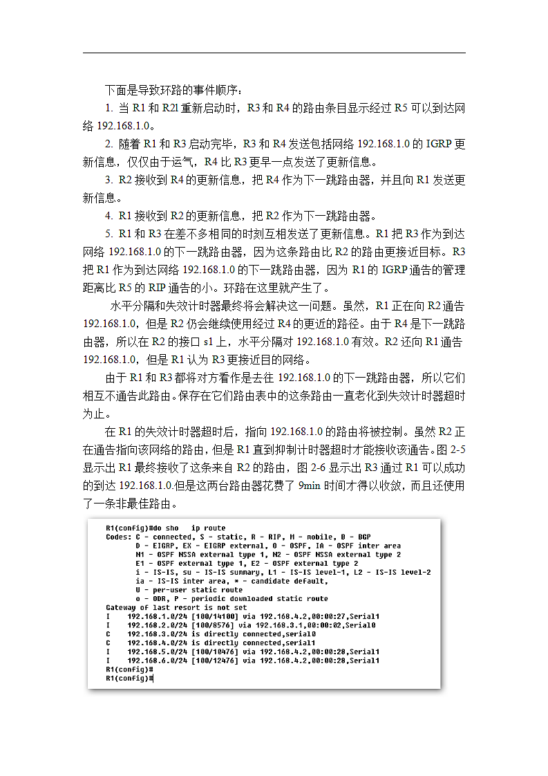 企业网络中路由控制策略的应用研究.doc第10页