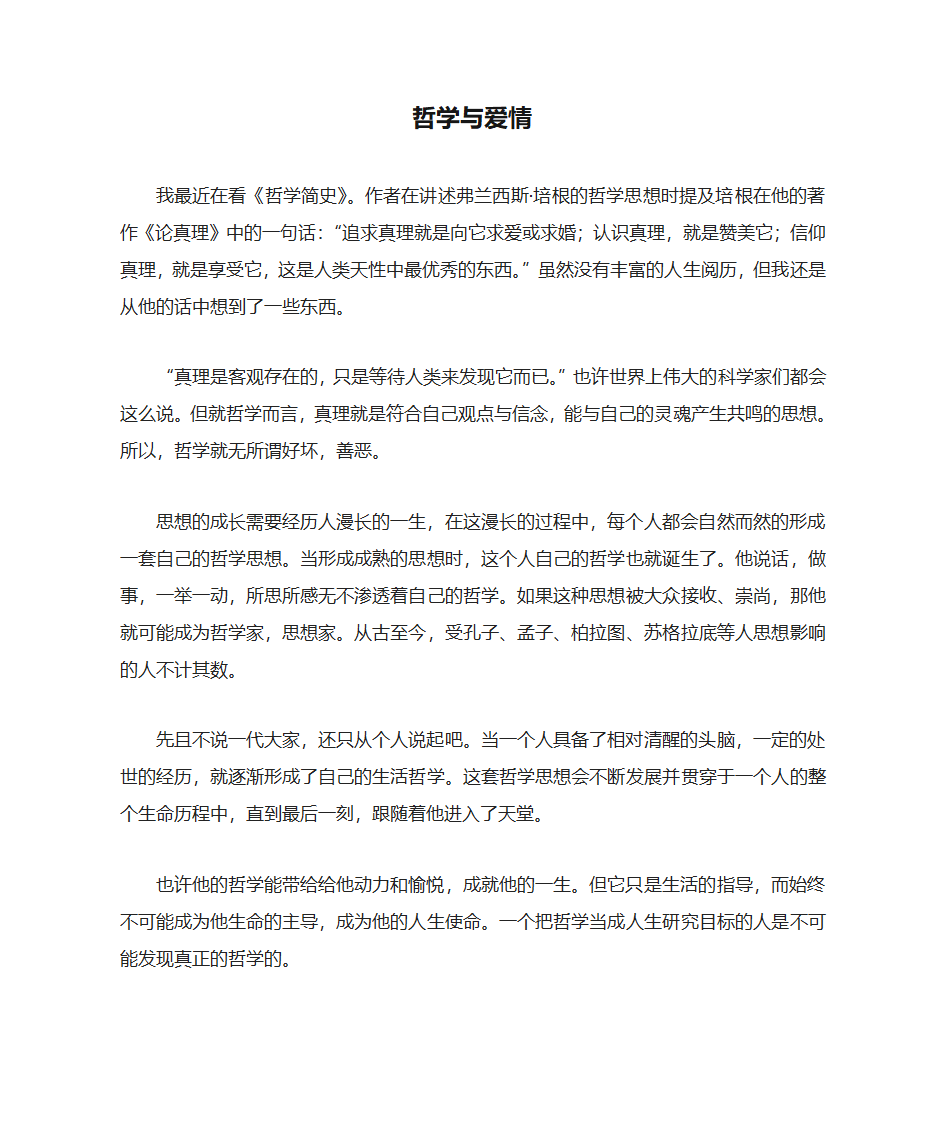 哲学与爱情第1页