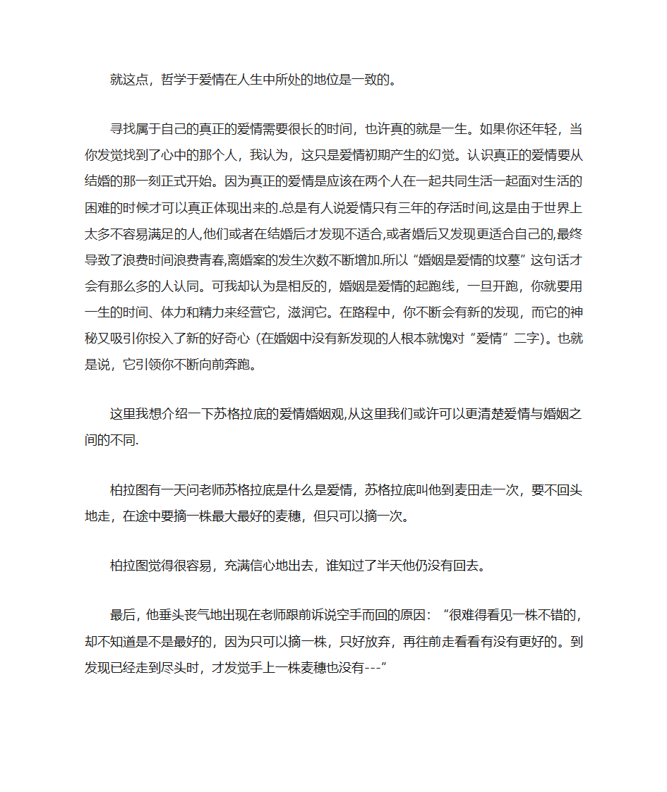 哲学与爱情第2页