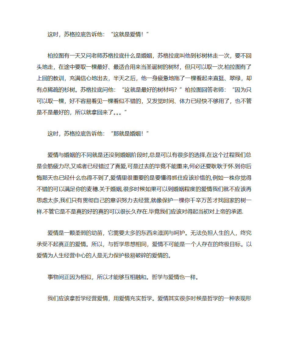 哲学与爱情第3页