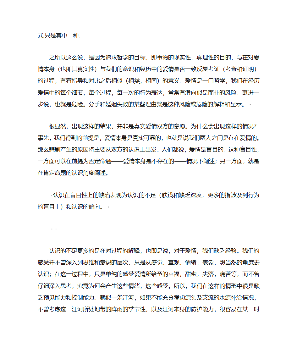 哲学与爱情第4页