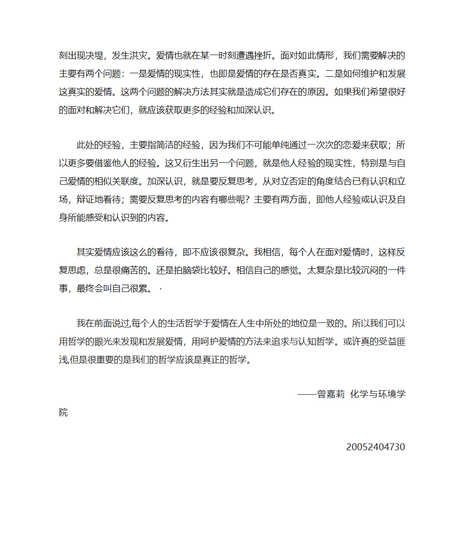 哲学与爱情第5页