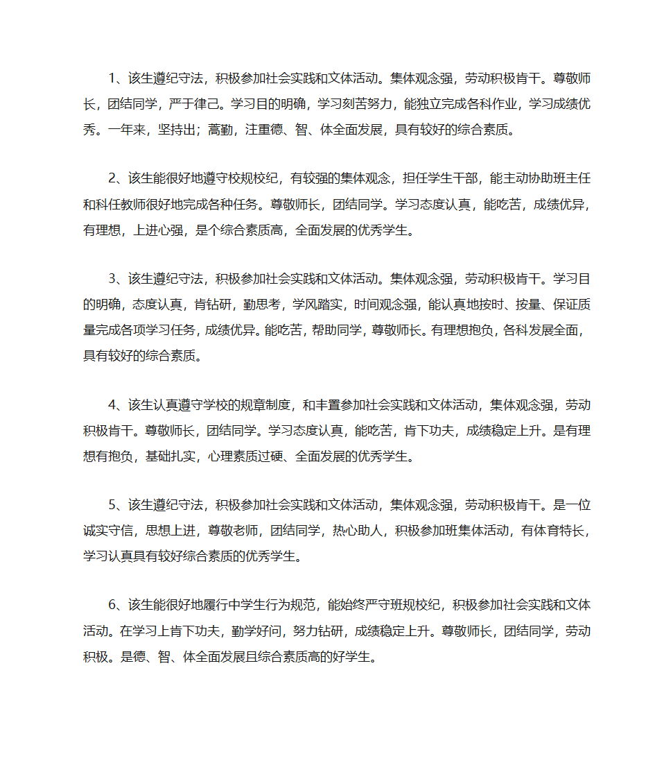 高中毕业生自我鉴定第3页