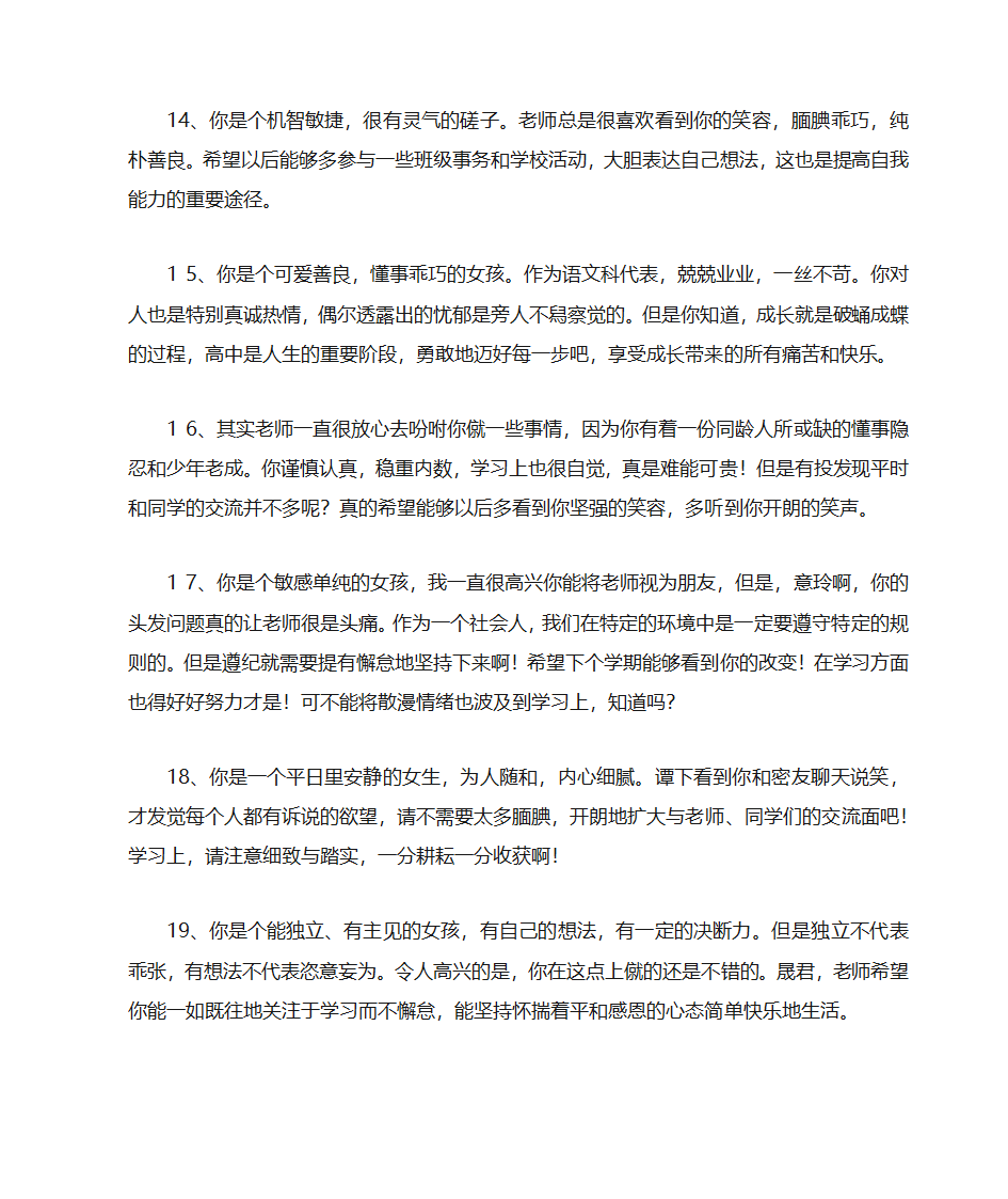 高中毕业生自我鉴定第5页