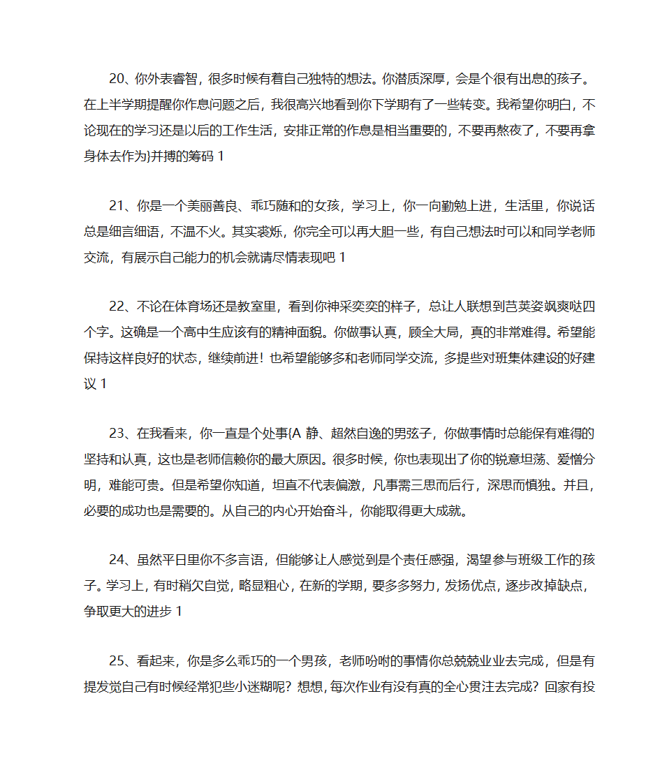 高中毕业生自我鉴定第6页