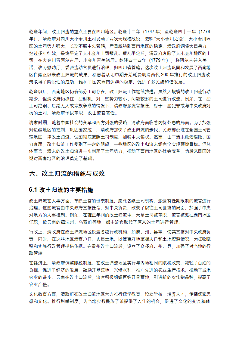 元明清时期西南少数民族土司土官制度与改土归流研究第10页