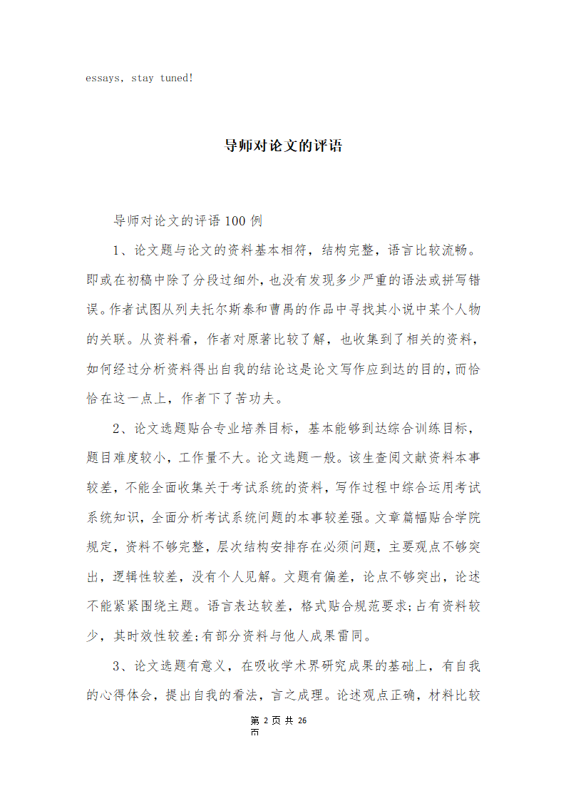 导师对论文的评语第2页