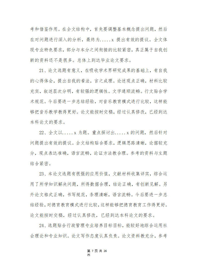 导师对论文的评语第7页