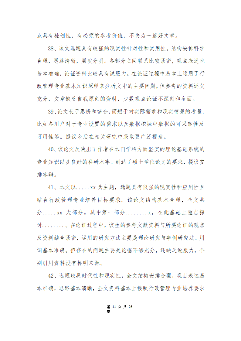 导师对论文的评语第11页