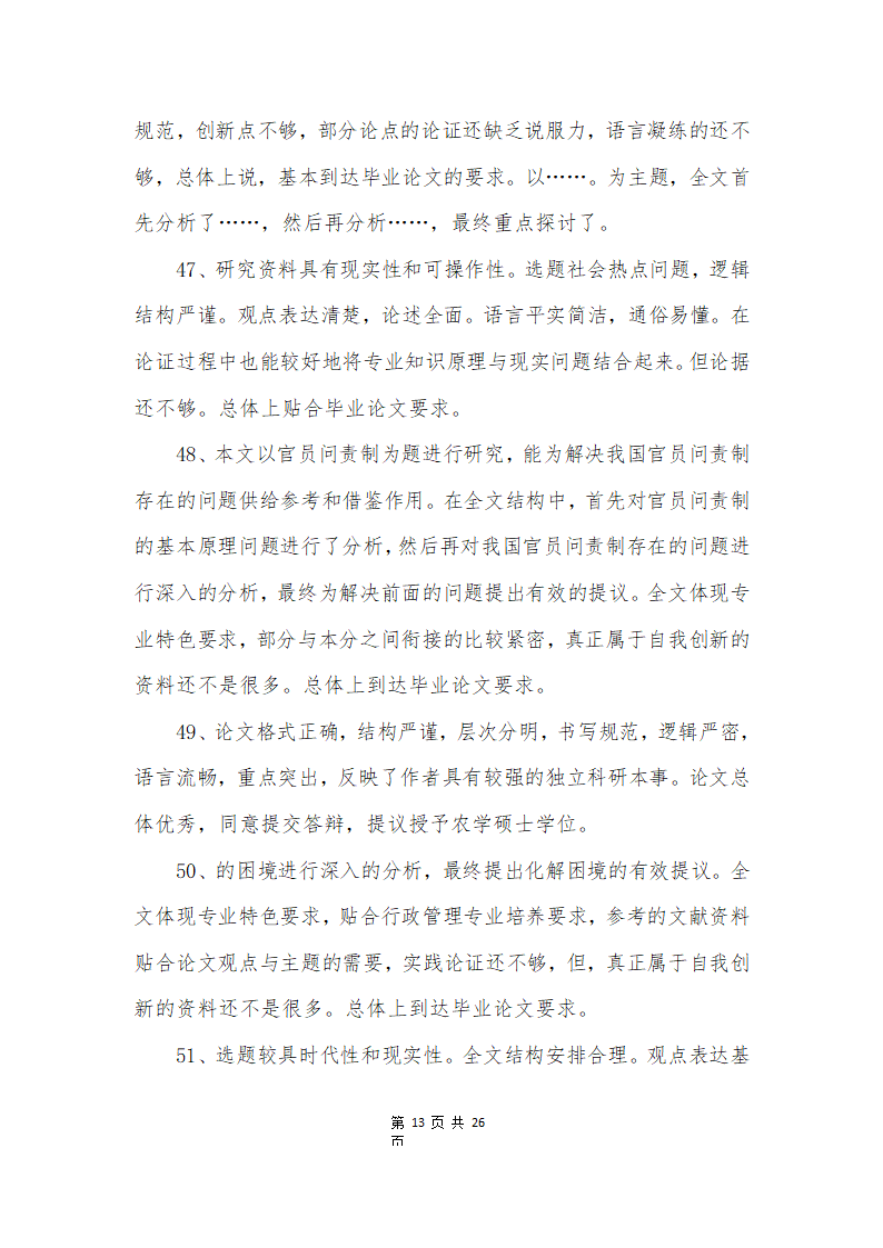 导师对论文的评语第13页