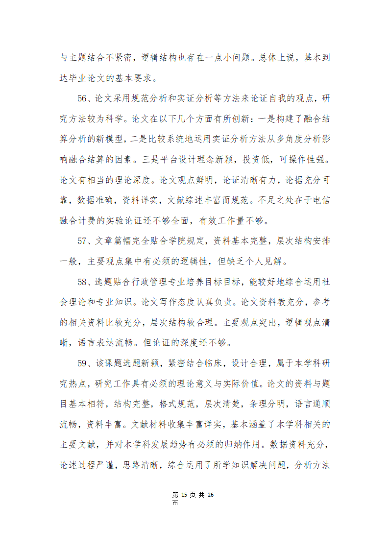 导师对论文的评语第15页