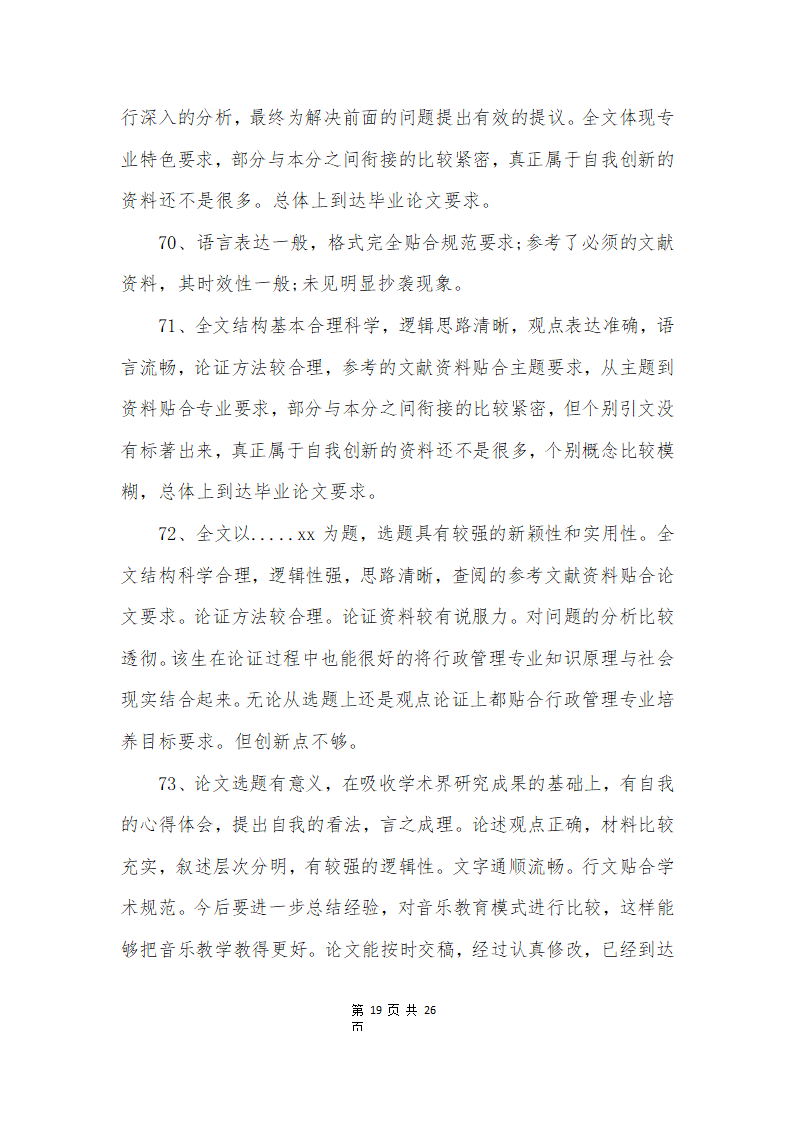 导师对论文的评语第19页