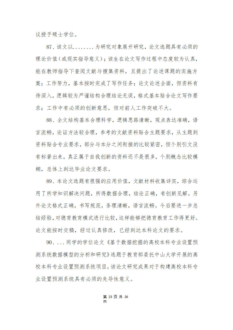 导师对论文的评语第23页