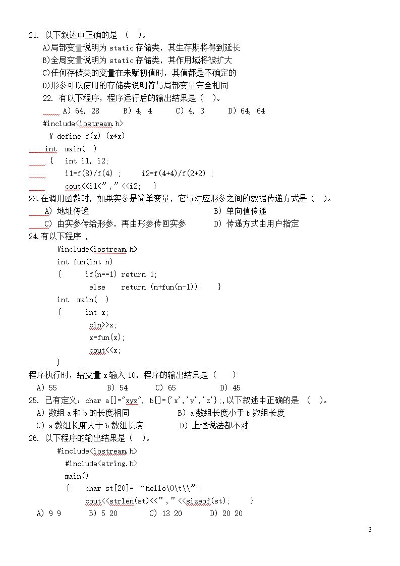 C++指针函数习题.doc第3页