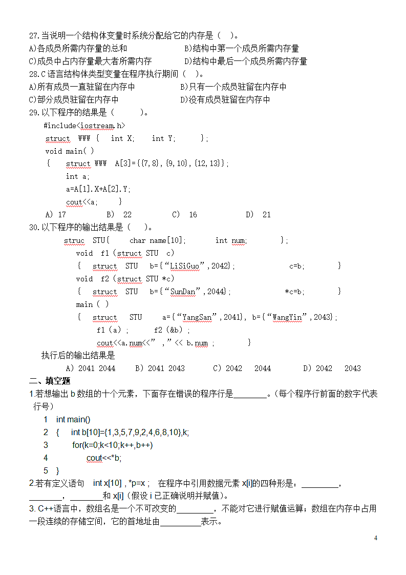 C++指针函数习题.doc第4页