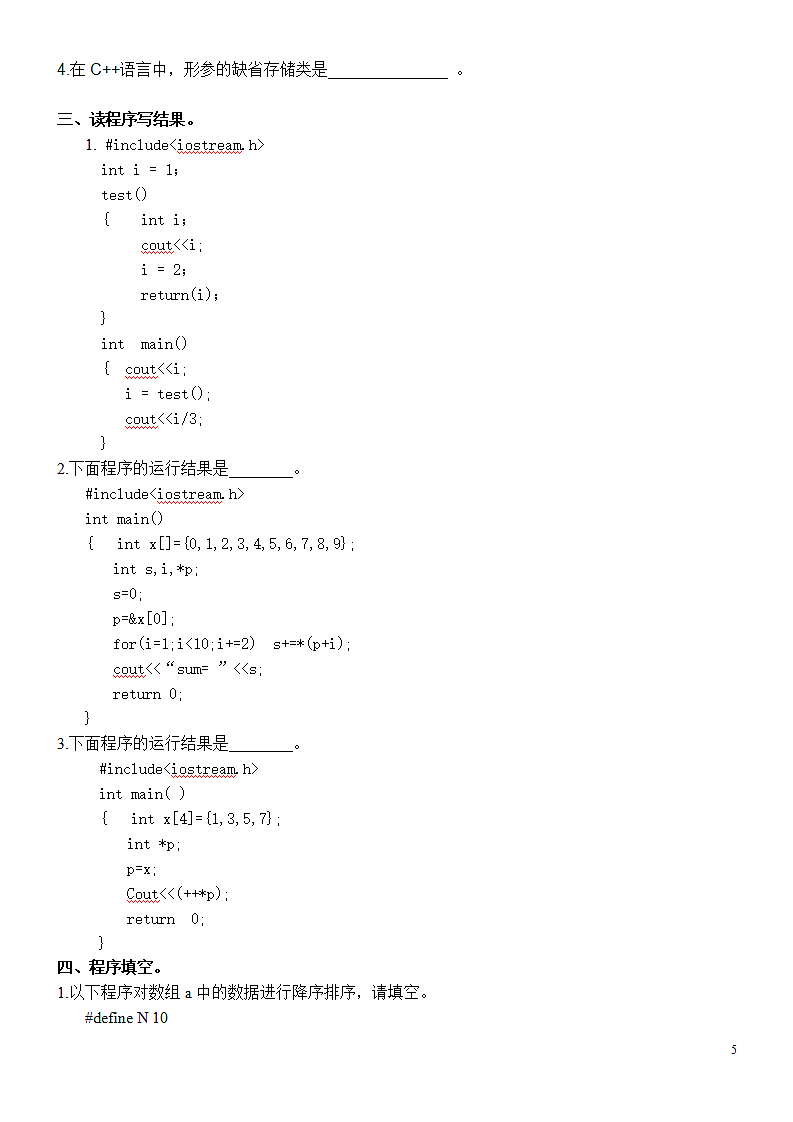 C++指针函数习题.doc第5页