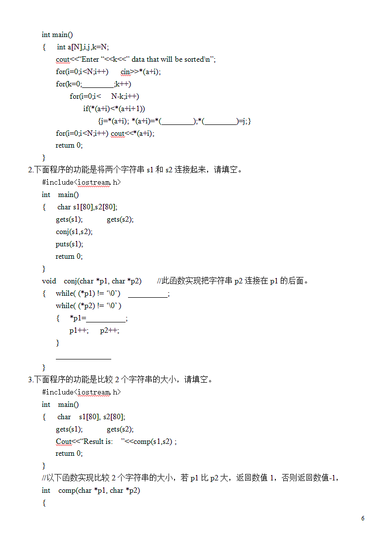 C++指针函数习题.doc第6页