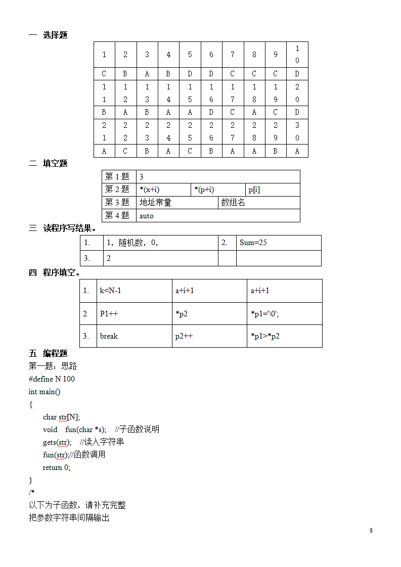 C++指针函数习题.doc第8页