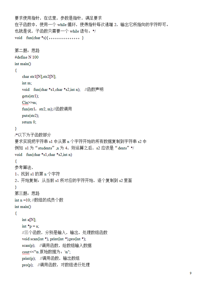 C++指针函数习题.doc第9页