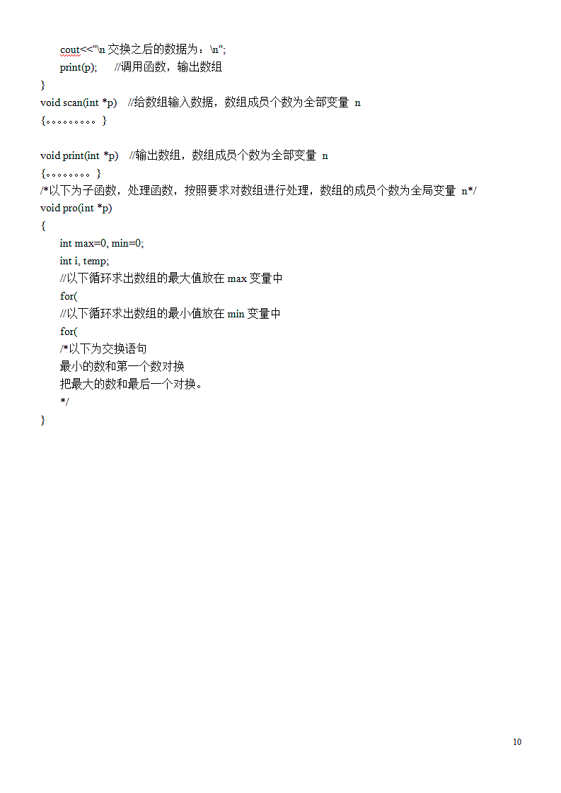 C++指针函数习题.doc第10页