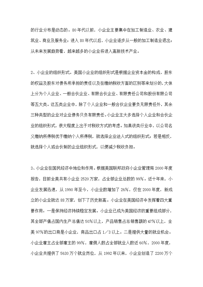 美国小企业服务体系考察报告.docx第2页