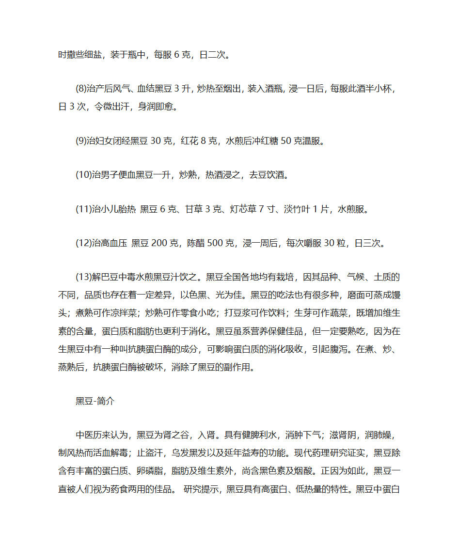 黑豆与蜂蜜养生的功效第3页