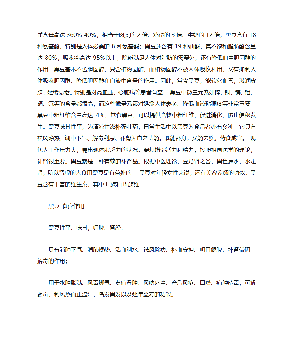 黑豆与蜂蜜养生的功效第4页