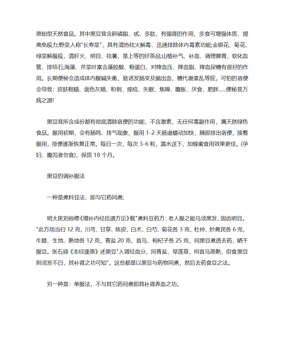 黑豆与蜂蜜养生的功效第9页