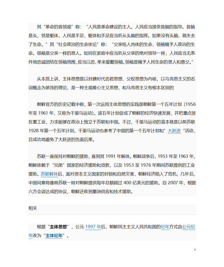 论朝鲜的主体思想第4页