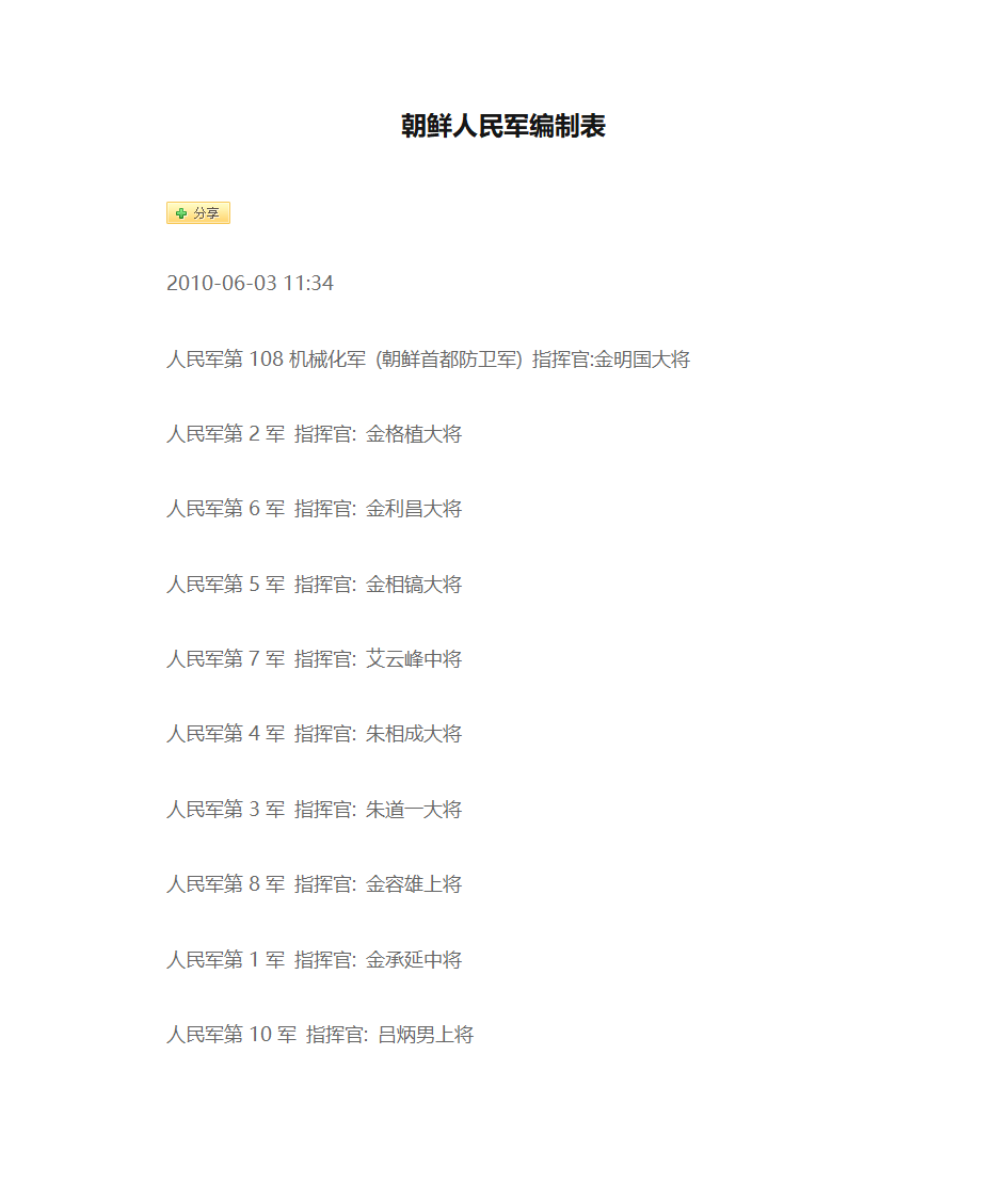 朝鲜人民军编制表第1页