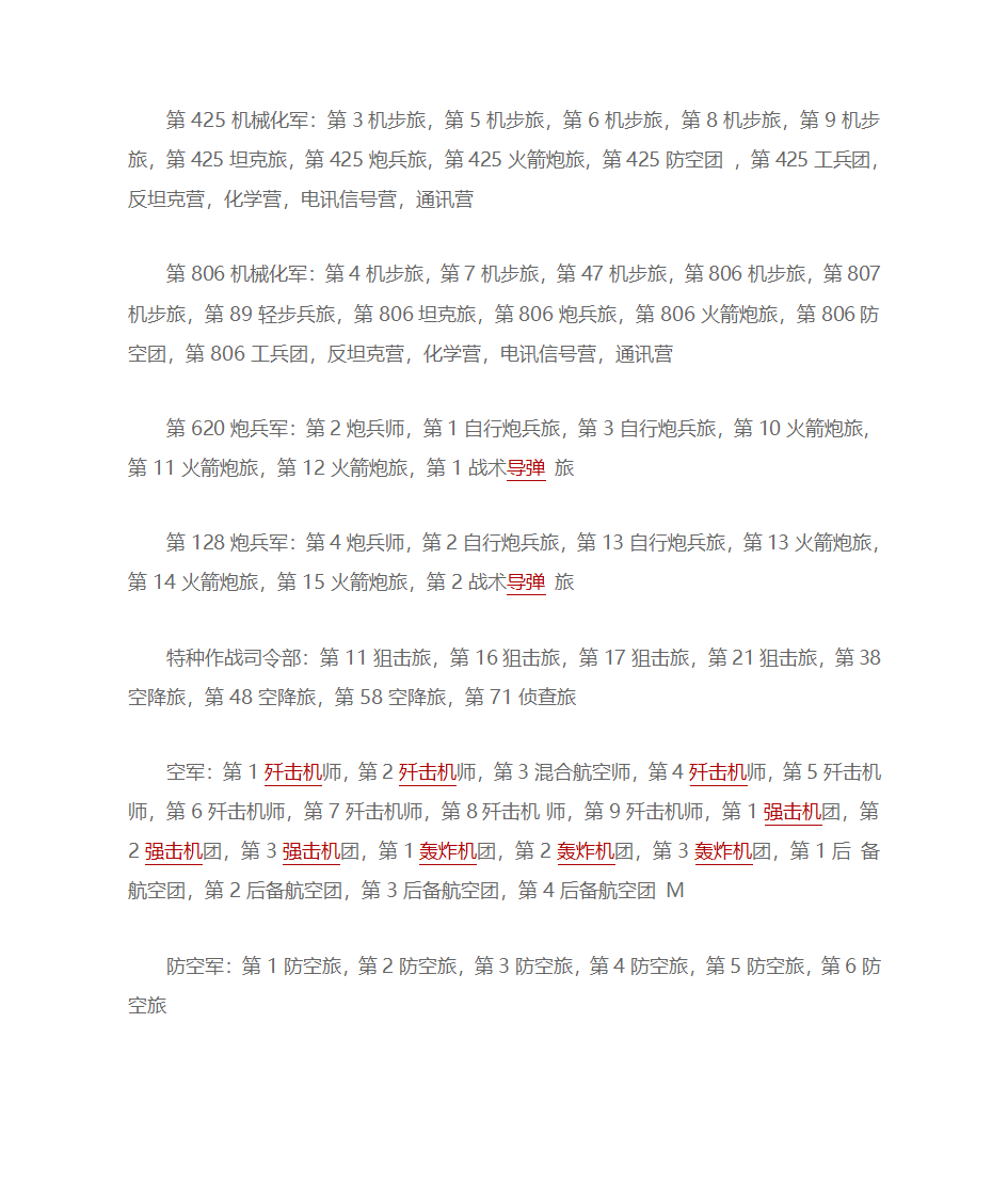 朝鲜人民军编制表第5页