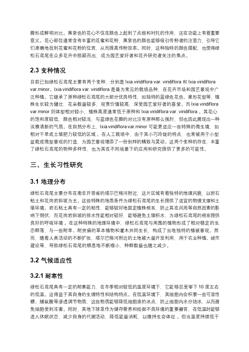 绿松石鸢尾的全面研究报告第3页