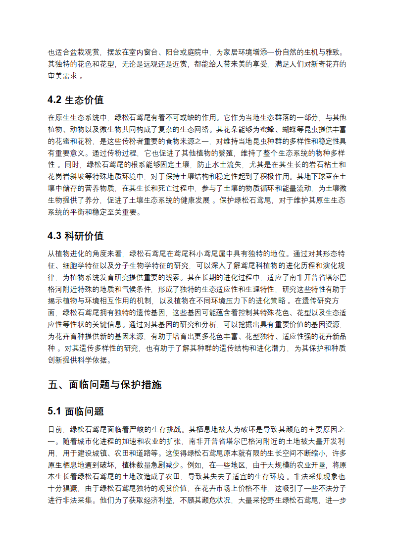 绿松石鸢尾的全面研究报告第5页