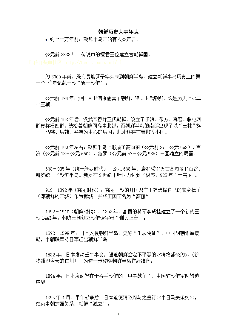 朝鲜历史大事表第1页