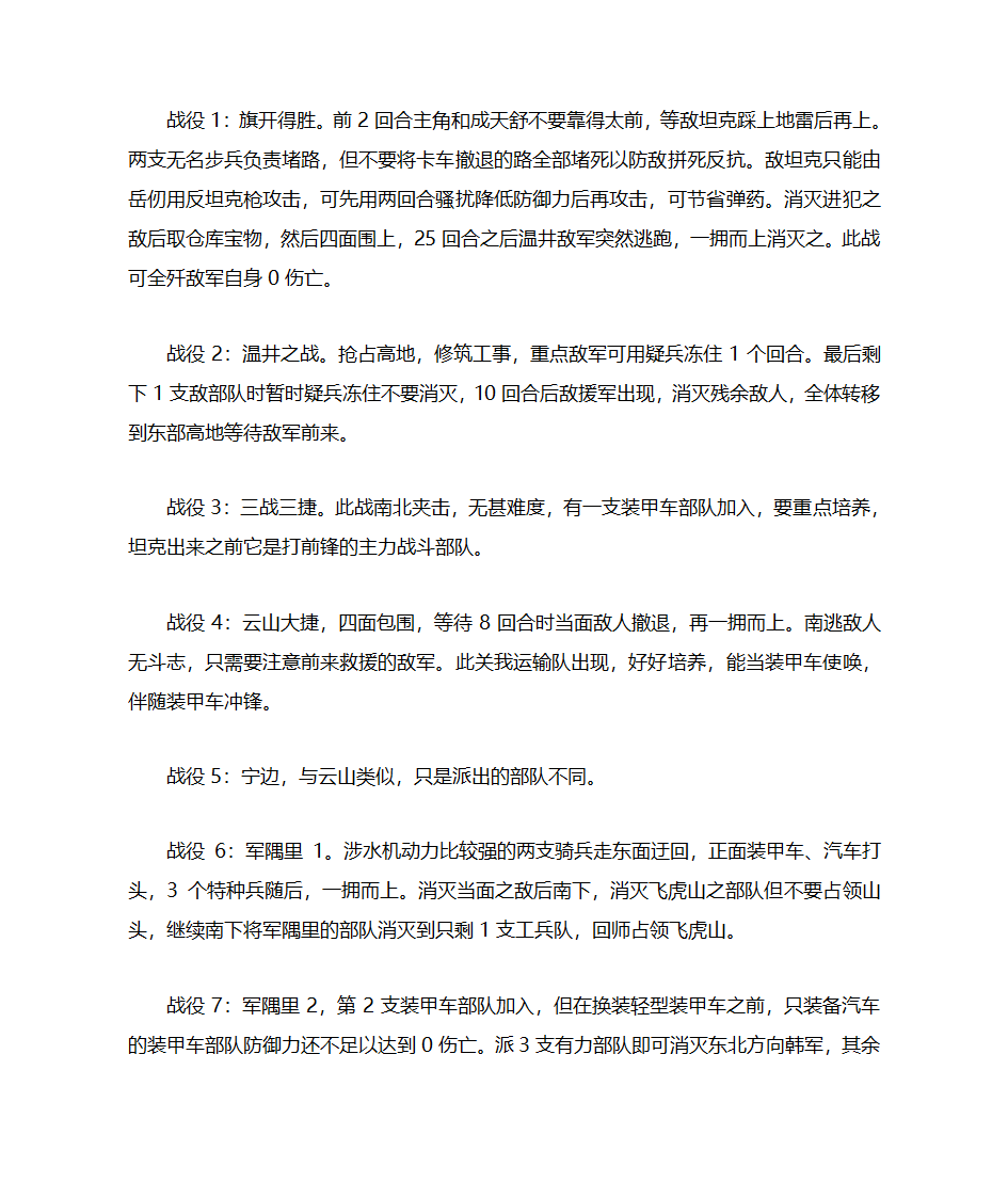 决战朝鲜攻略第1页