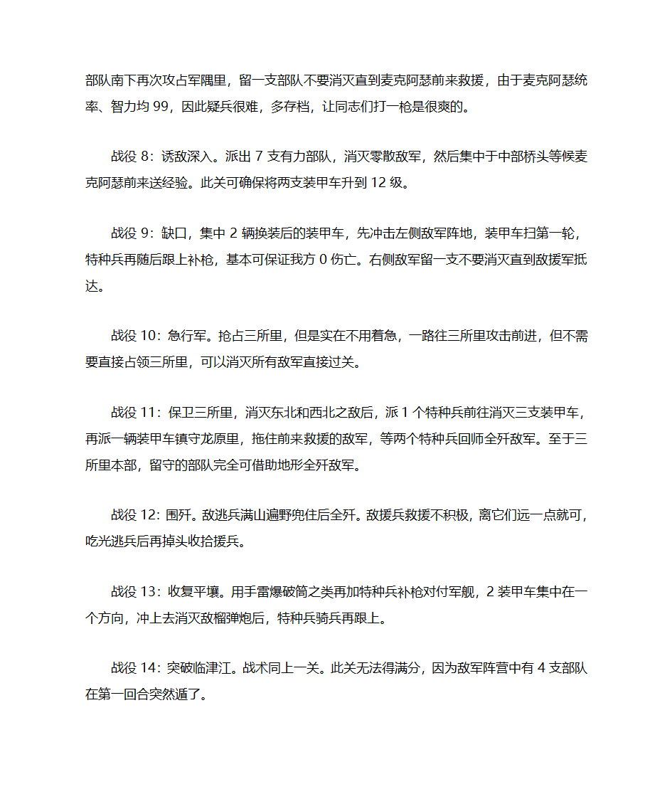 决战朝鲜攻略第2页